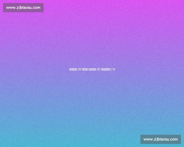 索托轰出第 38 记全垒打 距连续两季 40 轰里程碑仅差 2 支